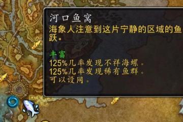 巨龍時代：魚窩——釣魚者的天堂亦地獄