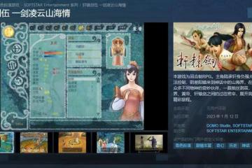 經典RPG《軒轅劍伍》上架Steam 明年1月發售