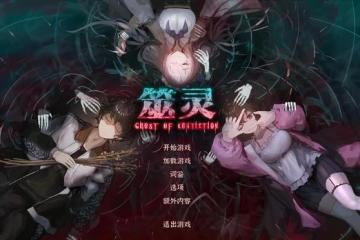 都市怪談AVG《筮靈》Steam頁面上線