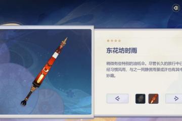 原神東花坊時雨突破材料有哪些