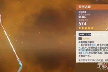 《原神》3.3雷電將軍武器推薦