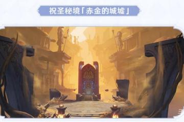 《原神》赤金的城墟秘境入口在哪