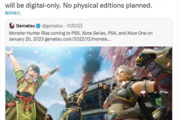 《怪物獵人：崛起》主機版僅提供數字版