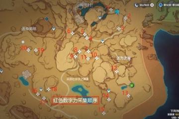 原神赤念果在哪裡採集