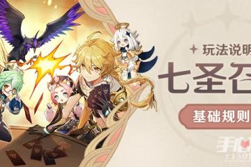 《原神》七聖召喚砂糖卡組推薦