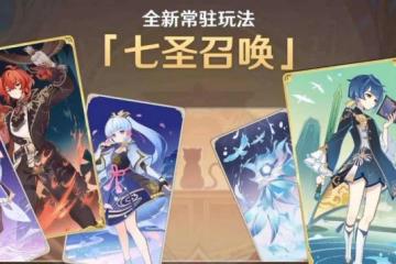 《原神》七聖召喚迪奧娜天賦牌介紹