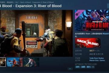 《喋血復仇》新DLC「血河」正式發售 Steam定價78元