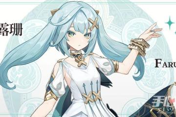 《原神》3.3琺露珊抽取培養建議