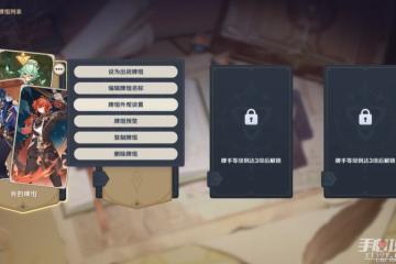 《原神》七聖召喚卡背外觀更換方法