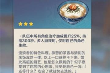 原神流浪者特殊料理食譜分享 3.3up角色食譜匯總