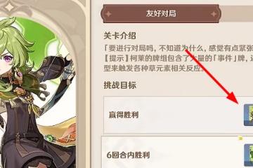 原神七聖召喚角色牌怎麼獲得