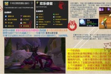 WLK懷舊服節日活動 冬幕節保姆級攻略