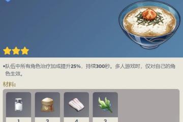 原神流浪者特殊料理獲得方法