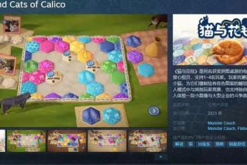 休閒遊戲《貓與花毯》Steam頁面上線