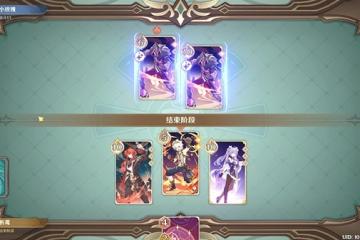 原神七聖召喚債務處理人挑戰攻略