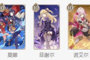 原神七聖召喚諾艾爾陣容怎麼玩