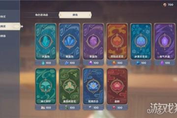 原神七聖召喚牌背怎麼換 更換方式一覽