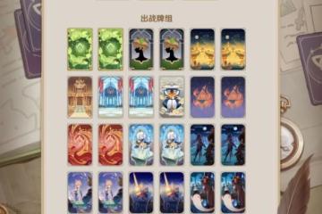 原神七聖召喚針對反制劍鬼卡組介紹