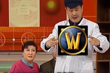 逆天！暴雪暗改魔獸春節？黃旭東爆猛料：網易只要求順延一年