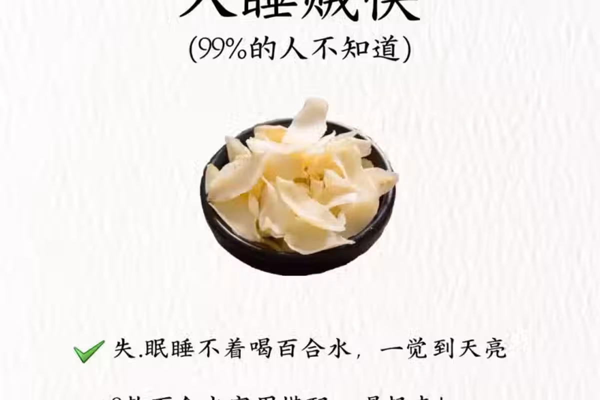 失眠救星！百合水助你一覺到天亮